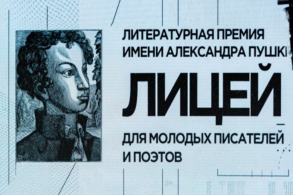 Поэт из Кургана вошла в длинный список престижной литературной премии «Лицей»