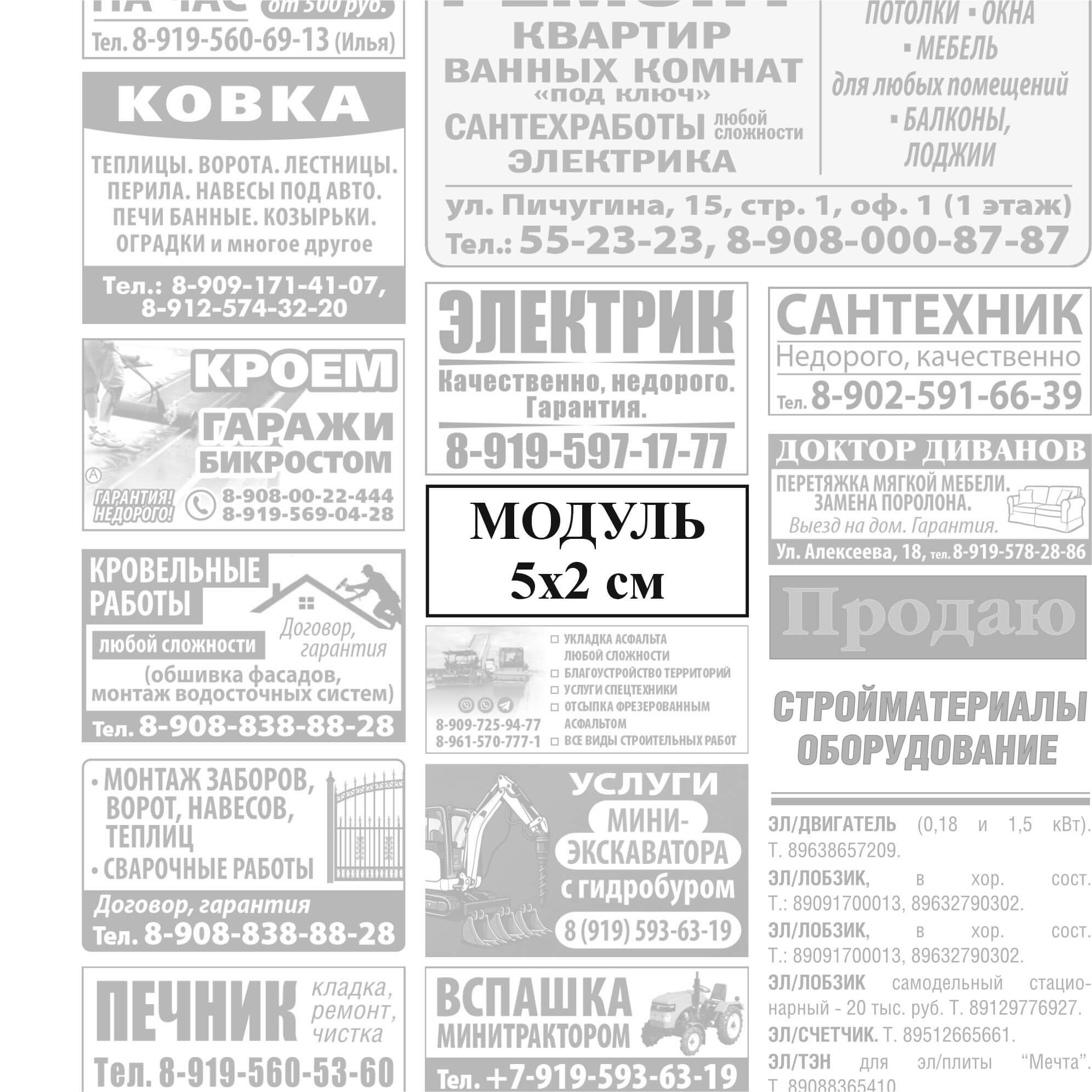 Модуль 5х2
