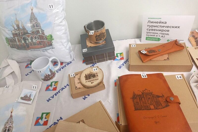 В Кургане выберут лучший туристический сувенир