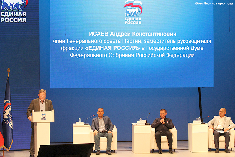 Форум муниципальных депутатов партии «Единая Россия»