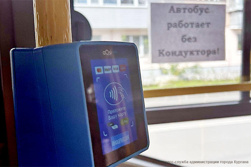 В Кургане с ноября изменится тариф на проезд в городском транспорте