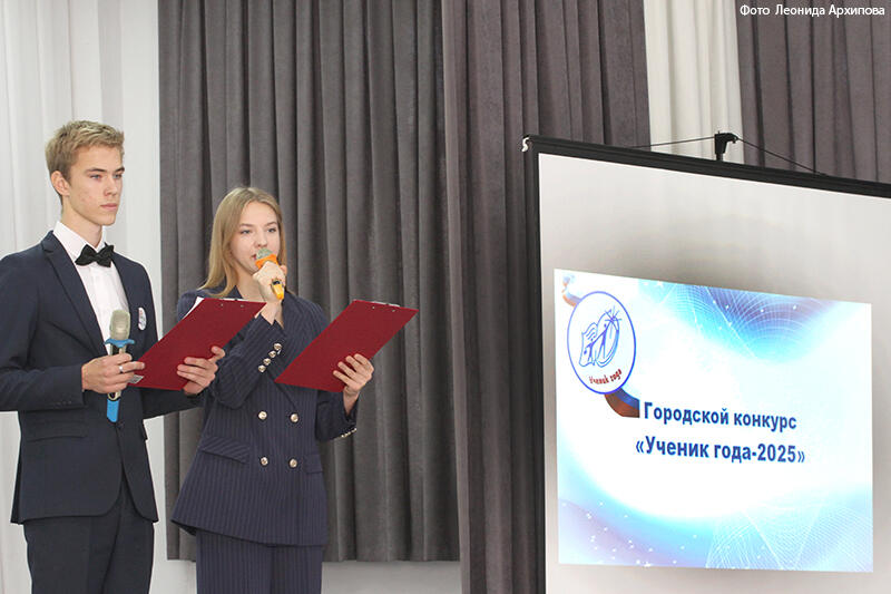 В Кургане объявлены финалисты городского конкурса «Ученик года — 2025»