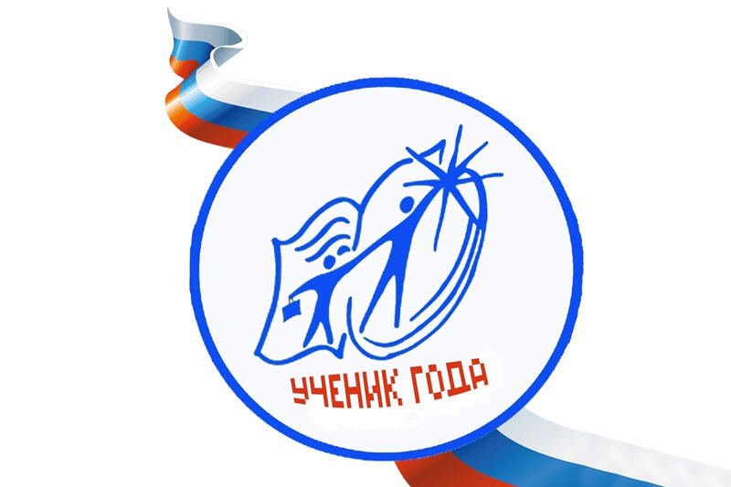 В Кургане в 19-ый раз пройдет конкурс «Ученик года»