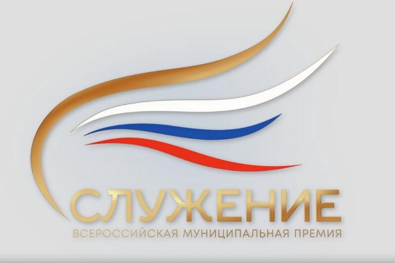 Представители муниципального сообщества Курганской области направили свыше 200
				заявок на премию «Служение»