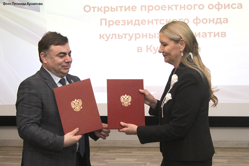 В Кургане открыли региональный проектный офис Президентского фонда культурных инициатив