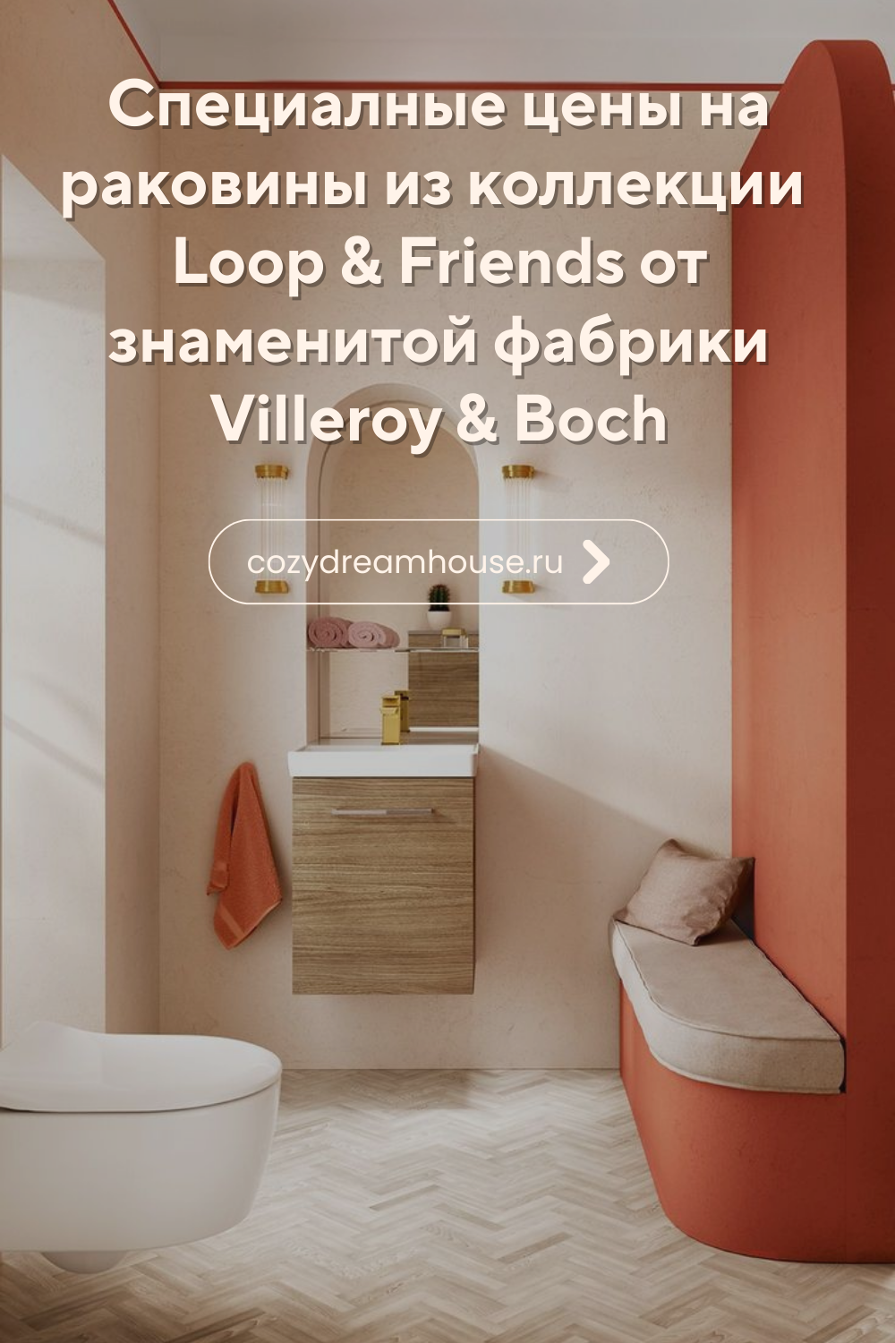 Специальные цены на раковины Villeroy & Boch Loop & Friends