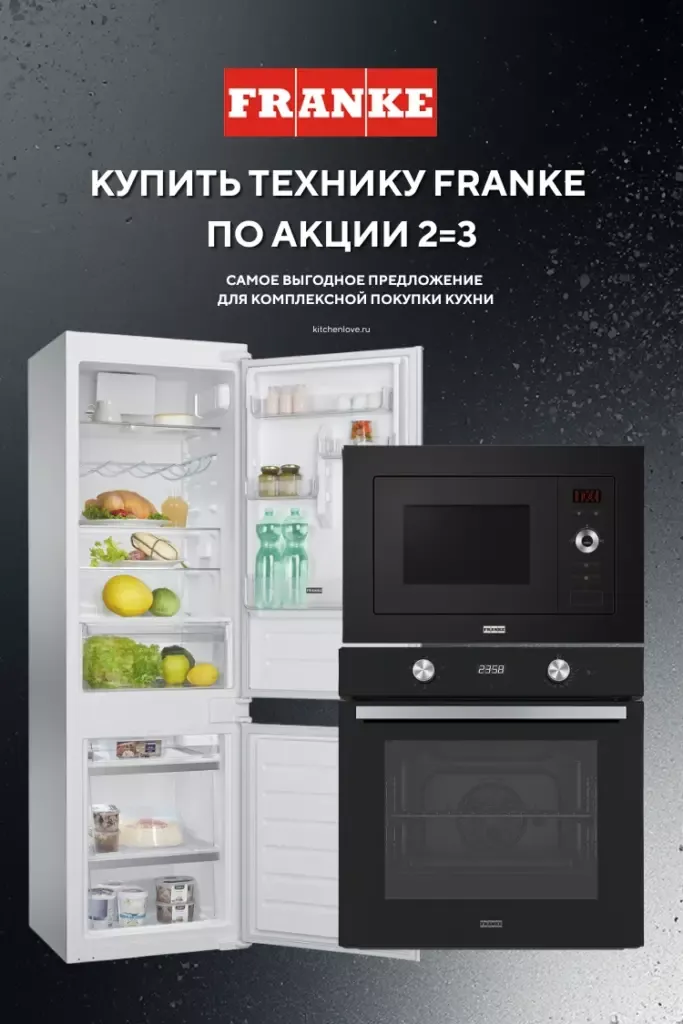 Купить технику Franke выгодно – все акции и подарки до июня 2026