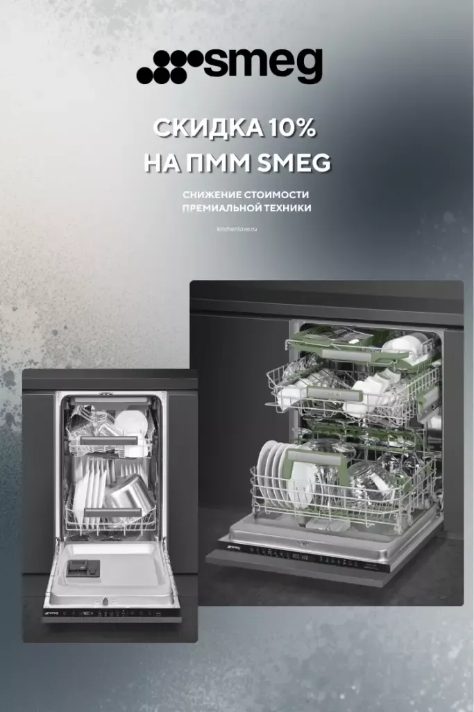 Комплект крупной бытовой техники Smeg со скидкой