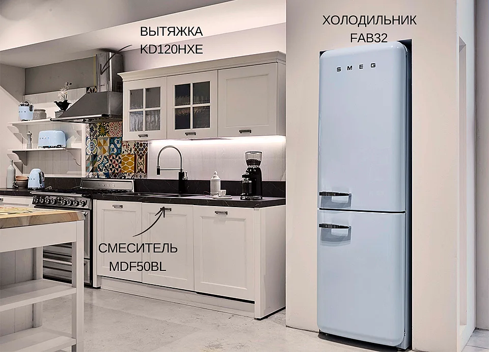 Снова в наличии холодильники Smeg FAB32