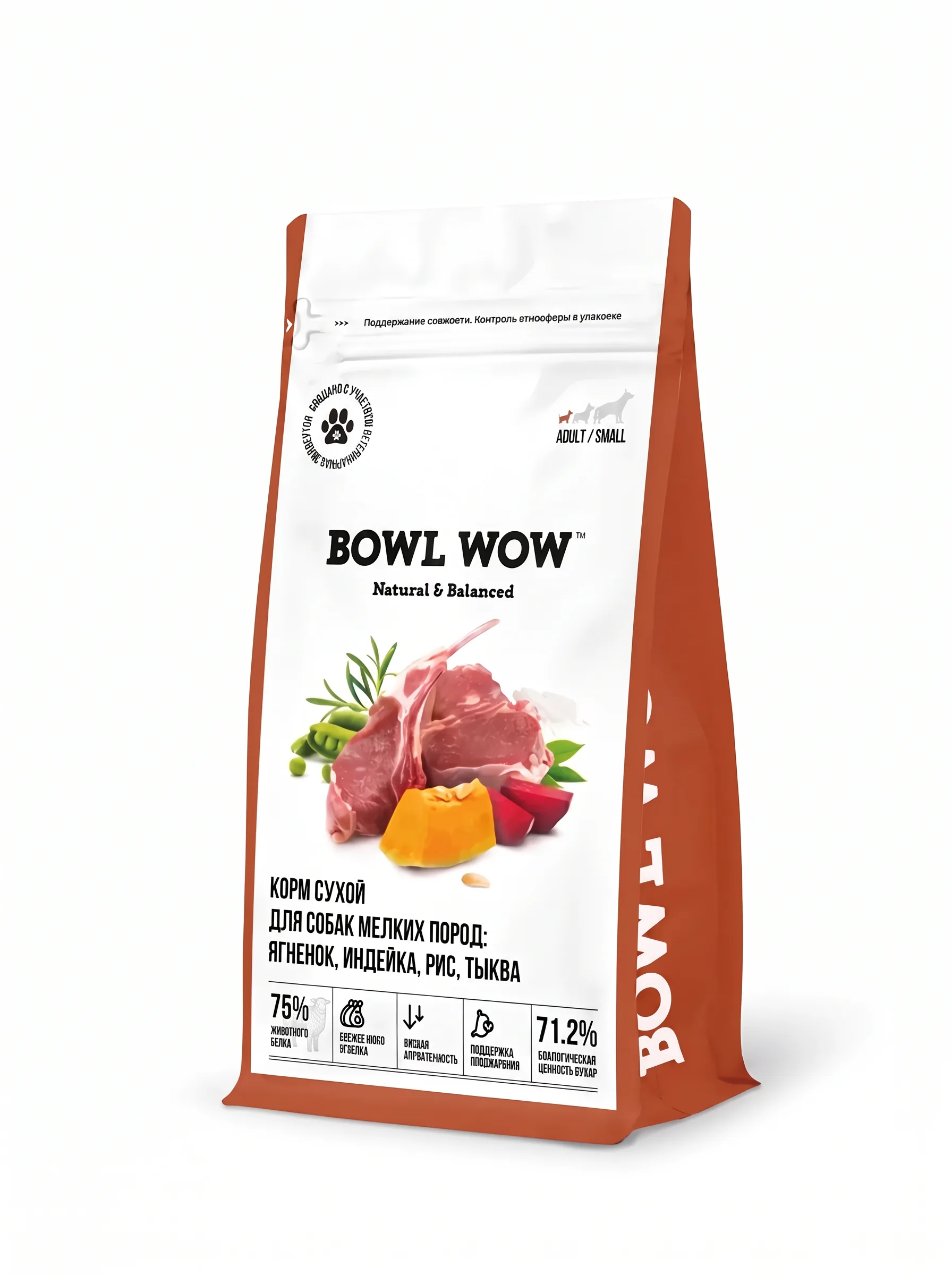 Изображение 1 для Корм сухой BOWL WOW супер премиум со свежим ягненком, индейкой, рисом и тыквой для собак мелких пород полнорационный, натуральный с высоким содержанием белка для пищеварения и иммунитета, 2 кг