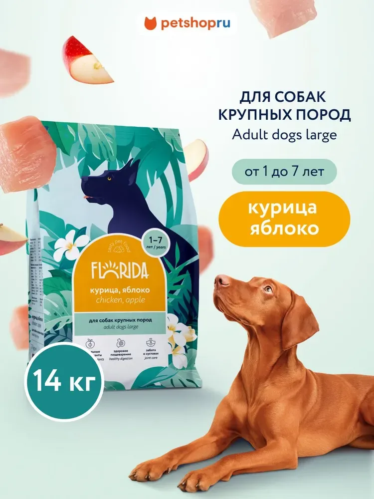 Изображение 1 для FLORIDA Сухой корм для взрослых собак крупных пород с курицей и яблоком, Maxi Adult Chiсken, 12+2 кг
