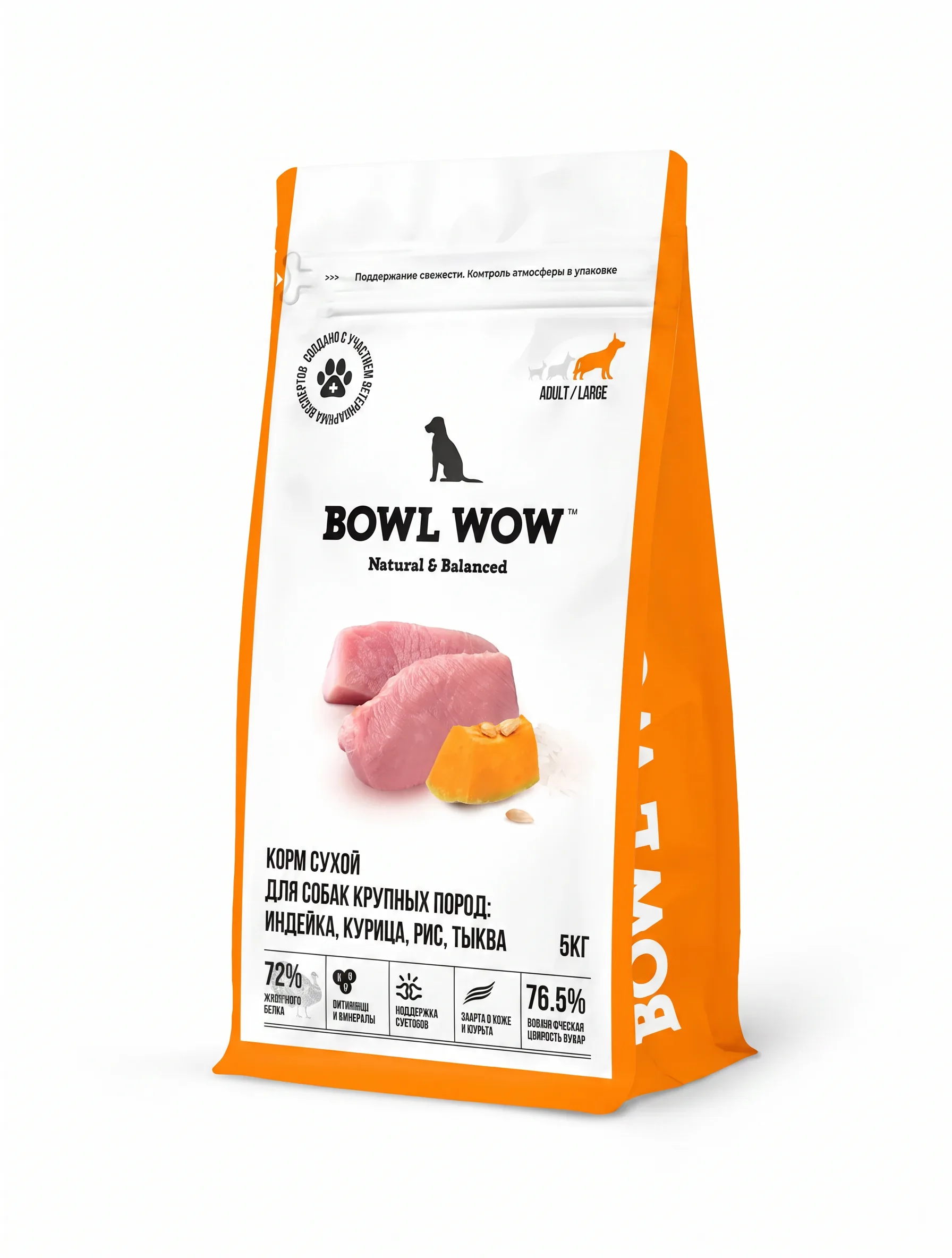 Изображение 1 для Корм сухой BOWL WOW супер премиум с индейкой, курицей, рисом и тыквой для собак крупных пород полнорационный, натуральный с высоким содержанием белка для шерсти и суставов, 5 кг