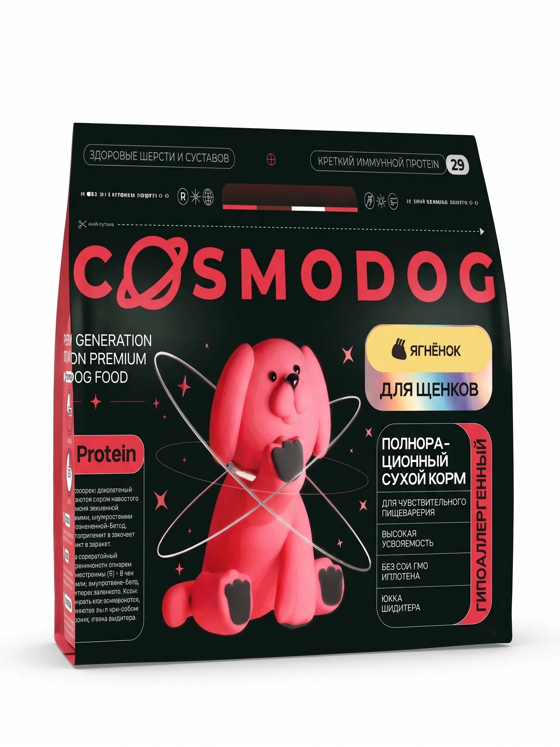 Изображение 1 для Сухой корм для щенков, беременных и кормящих собак Cosmodog от Cosmopet 0,8 кг с ягненком, гипоаллергенный холистик супер премиум класса для крупных, средних, мелких и мини пород