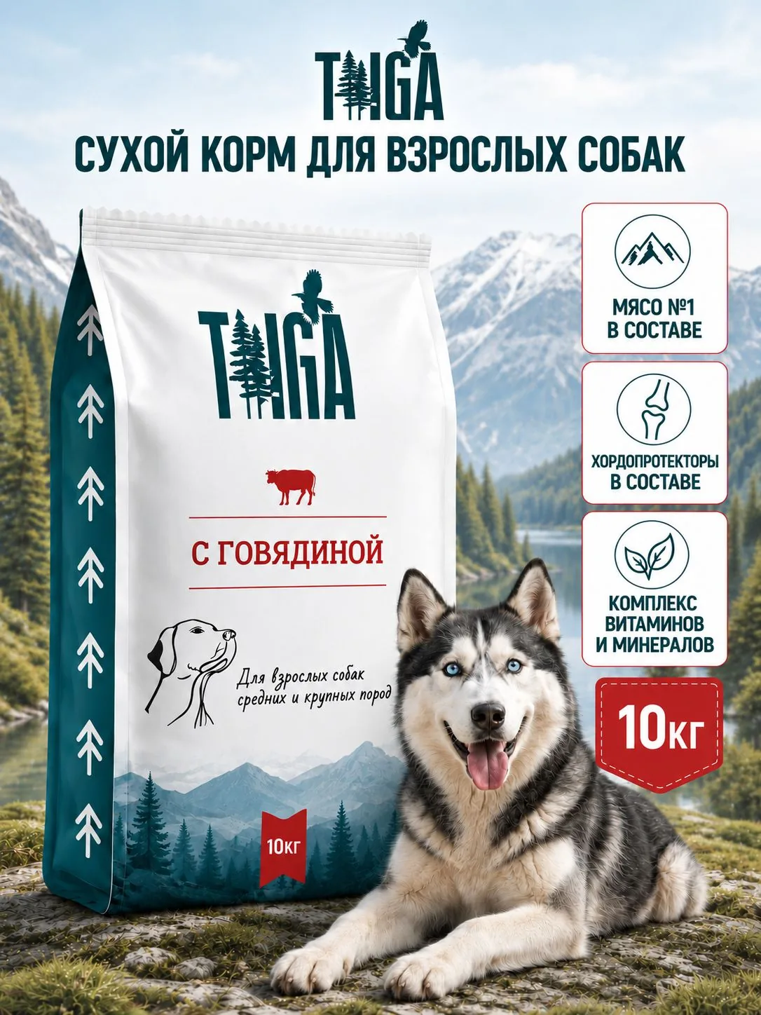 Изображение для Сухой корм для собак средних и крупных пород "TAIGA", Говядина, 10 кг