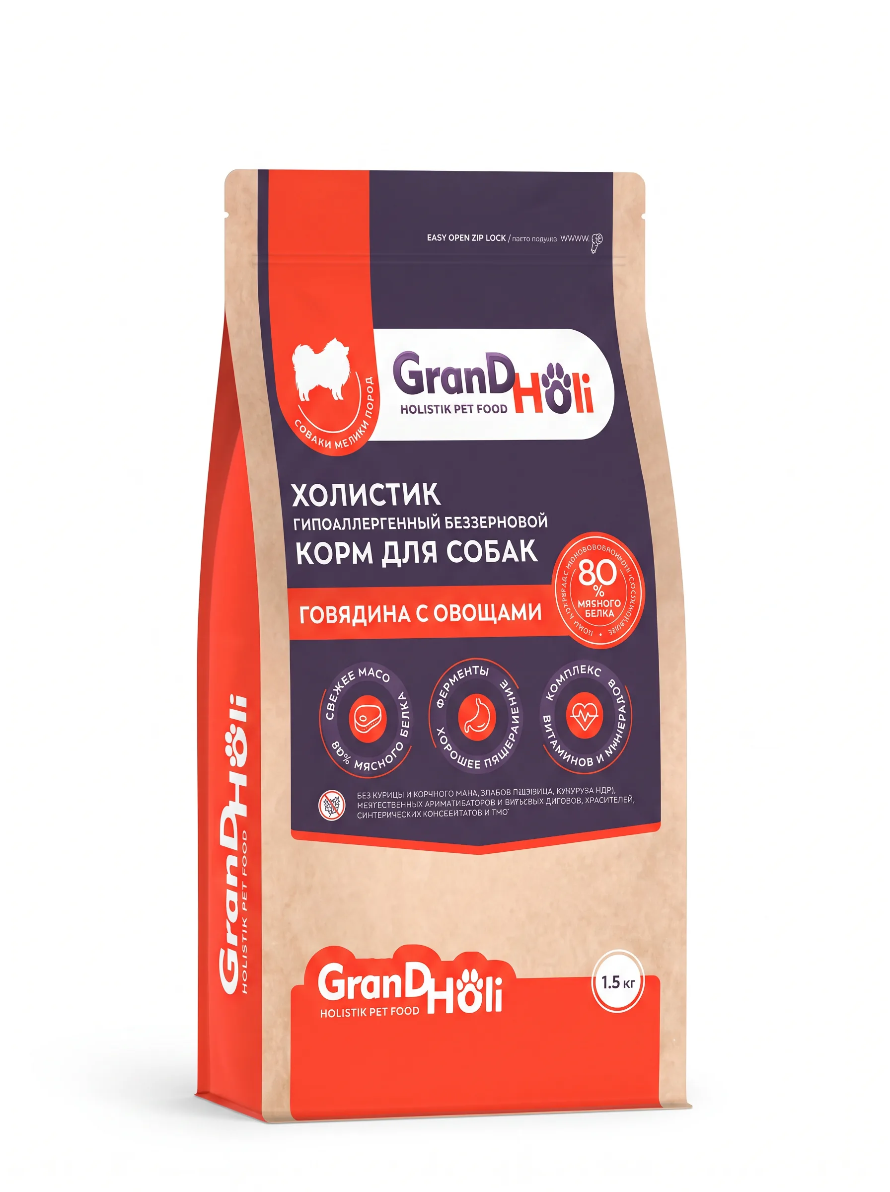 Изображение 1 для Корм для собак сухой, 1,5 кг для мелких маленьких пород / холистик GrandHoli, Говядина с овощами, 1,5 кг, гипоаллергенный беззерновой
