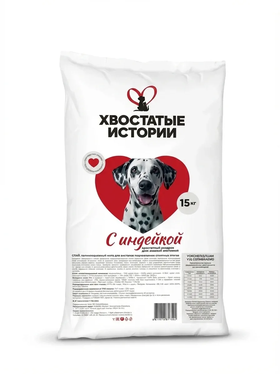 Изображение 1 для корм для взрослых собак сухой Хвостатые истории с индейкой 15 кг. Премиум для средних и крупных пород