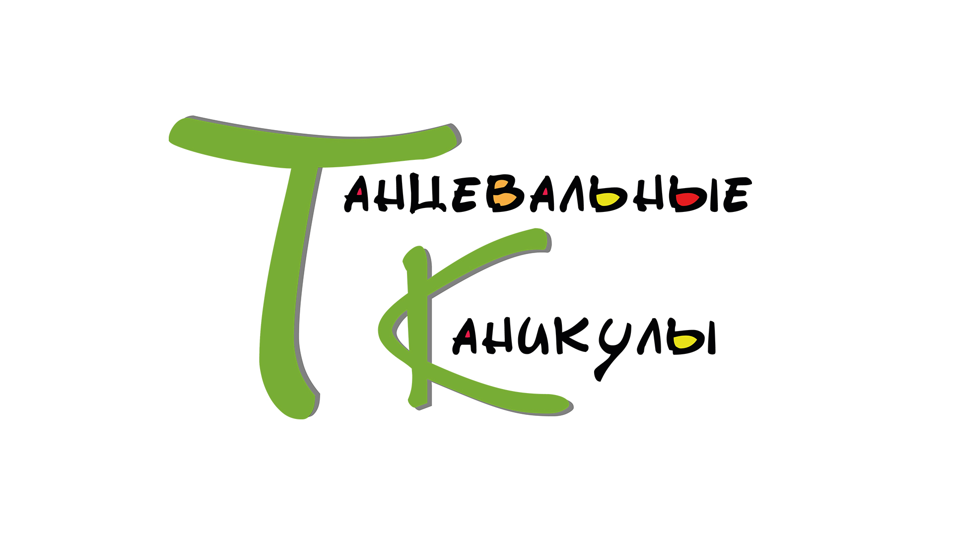 Русские Танцевальные Каникулы