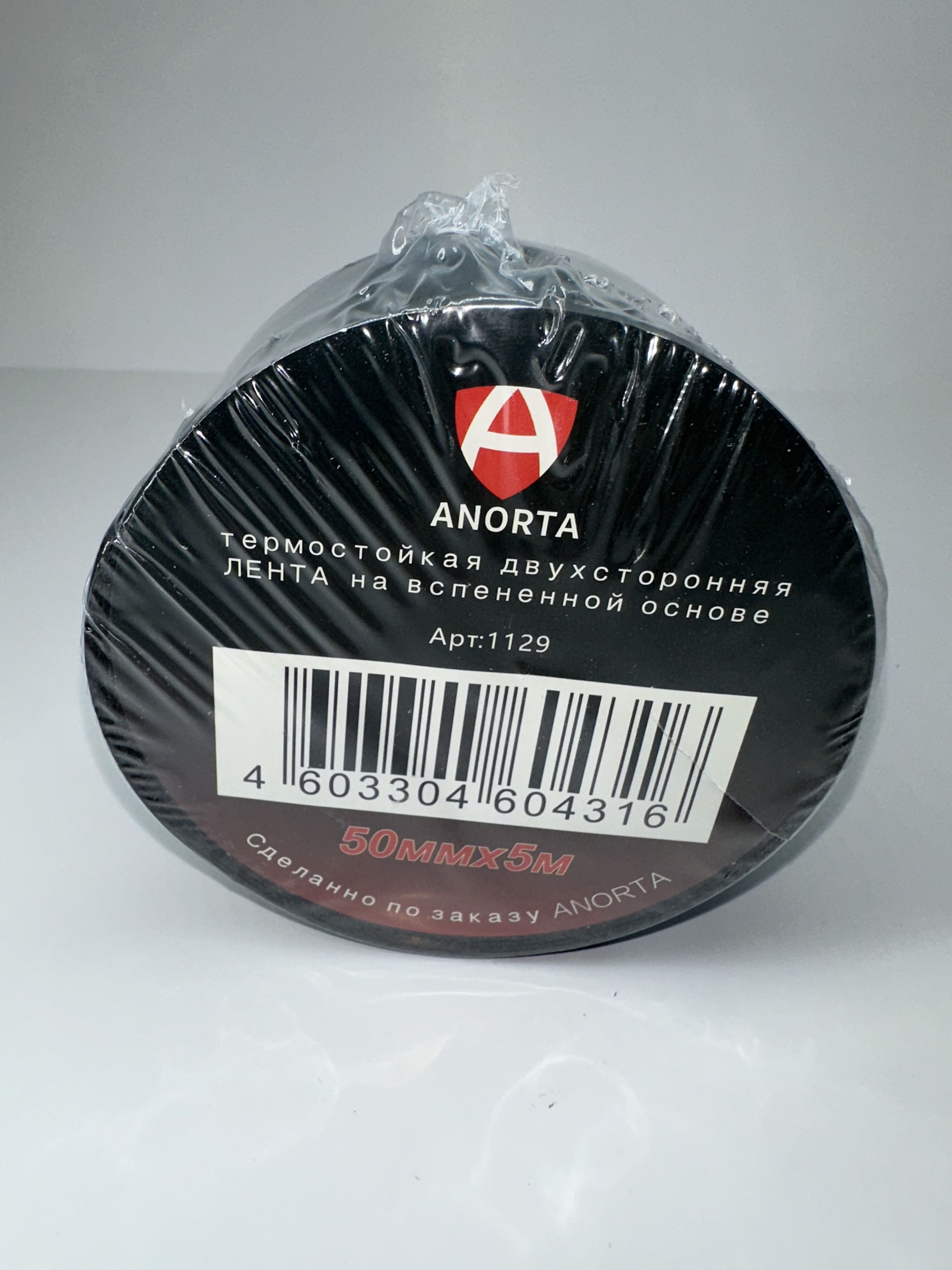 Лента клейкая двухсторонняя черная (50мм*5м) ANORTA