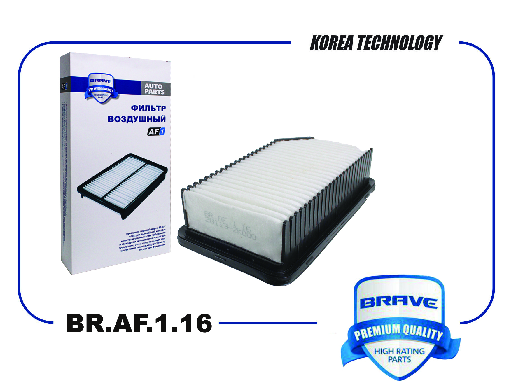 BRAVE Фильтр воздушный (аналог AP107/7) Kia Soul/Hyundai i20