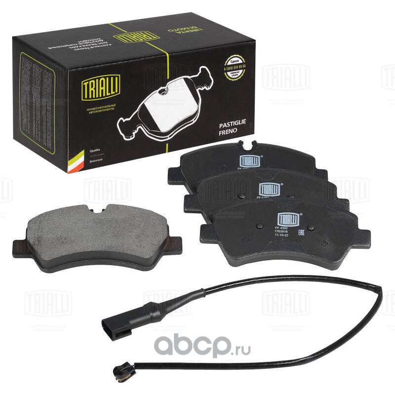 Колодки тормозные дисковые задние Ford Transit (13-) (с датчиком) TRIALLI