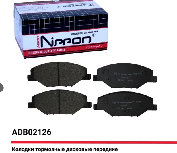 Колодки передние VW Polo Sedan (10-) ALLIED NIPPON