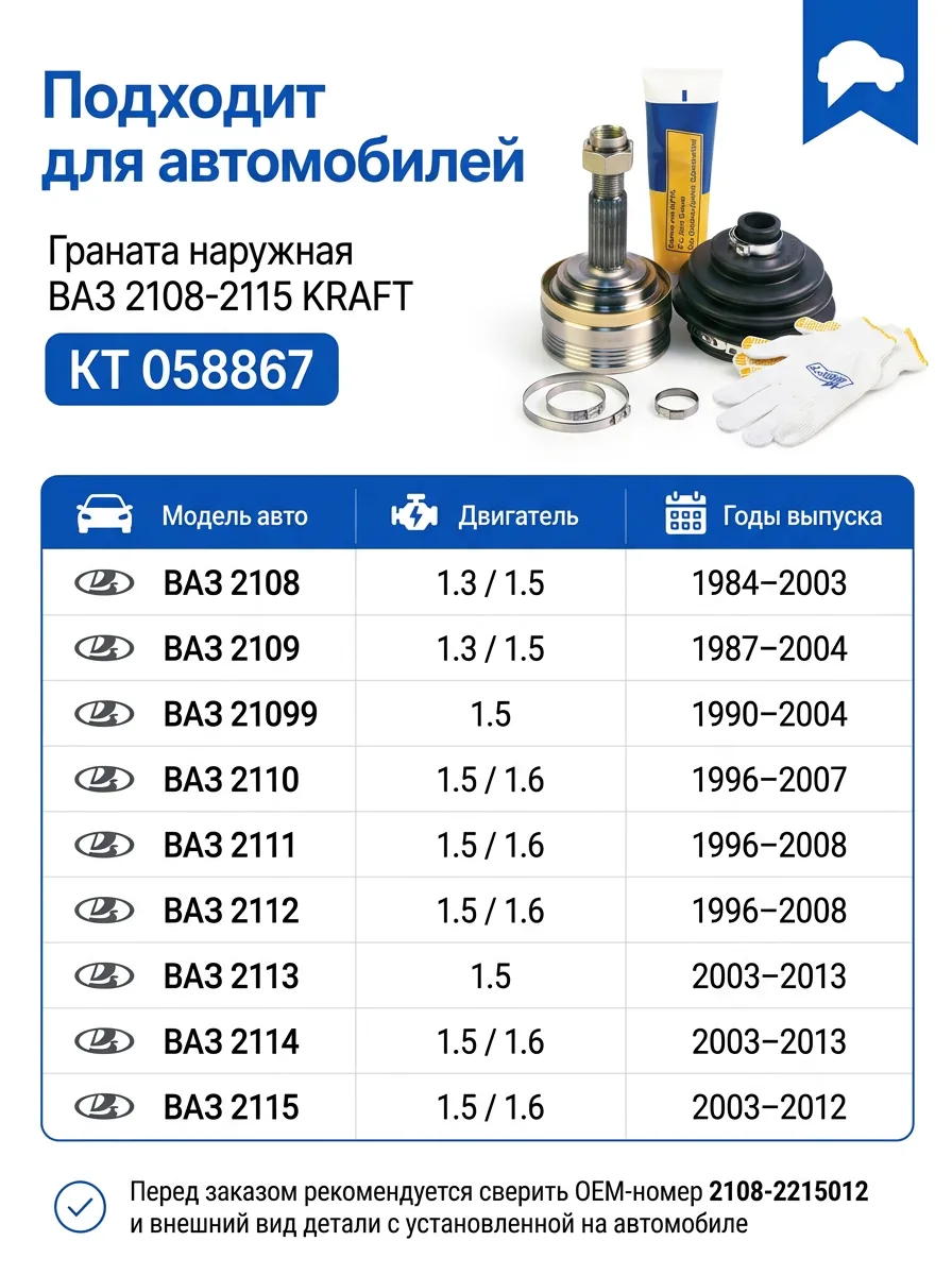 Граната наружная ВАЗ 2108-2115 с пыльником KRAFT