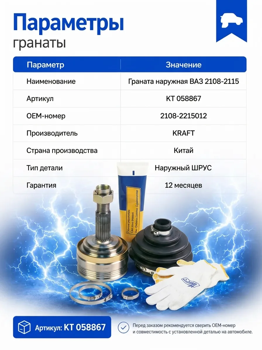Граната наружная ВАЗ 2108-2115 с пыльником KRAFT