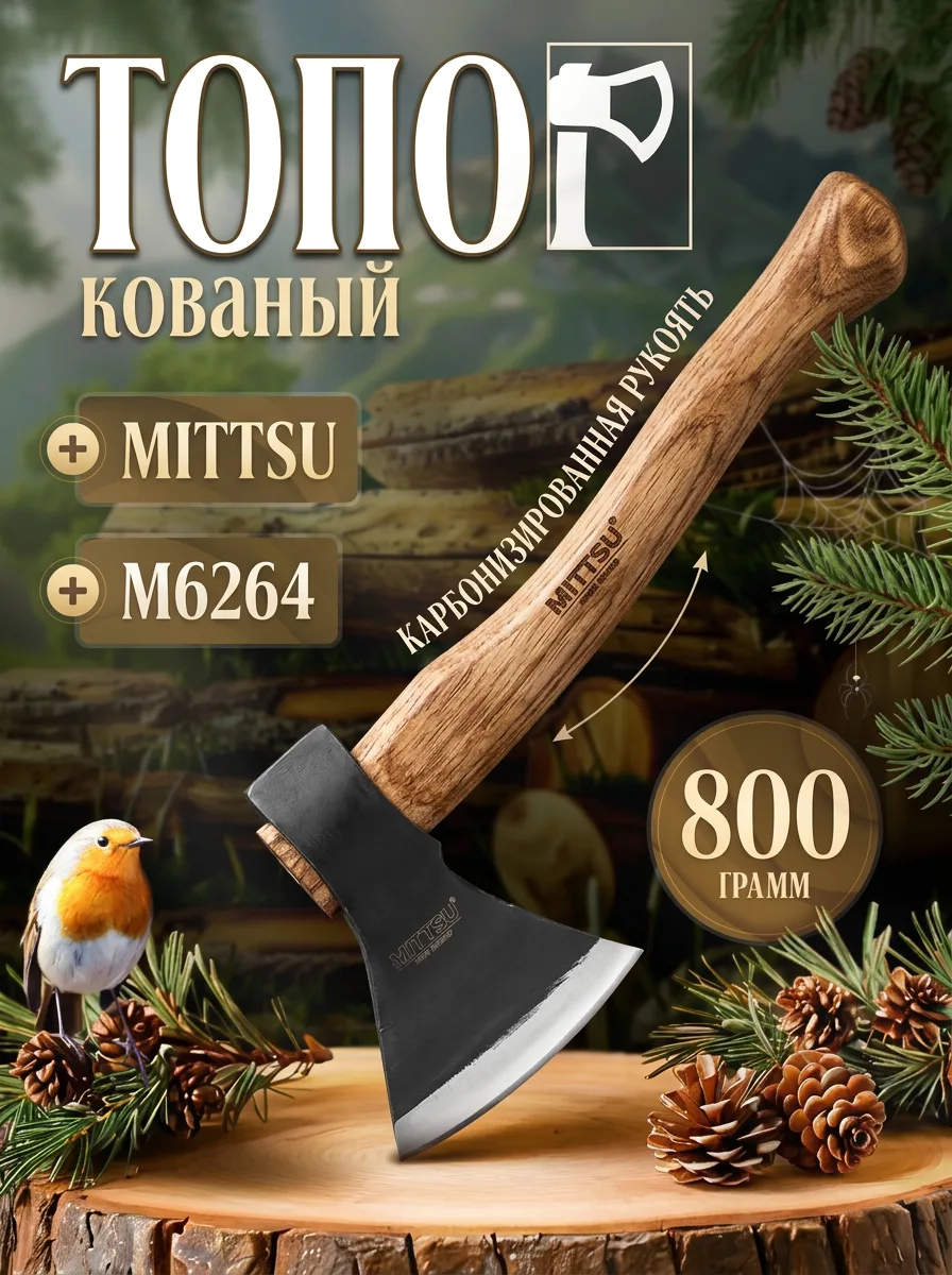 Топор хозяйственный кованый с деревянной рукоятью 800 г