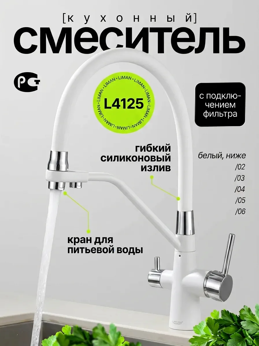 Смеситель для кухни с краном для фильтра и гибким изливом