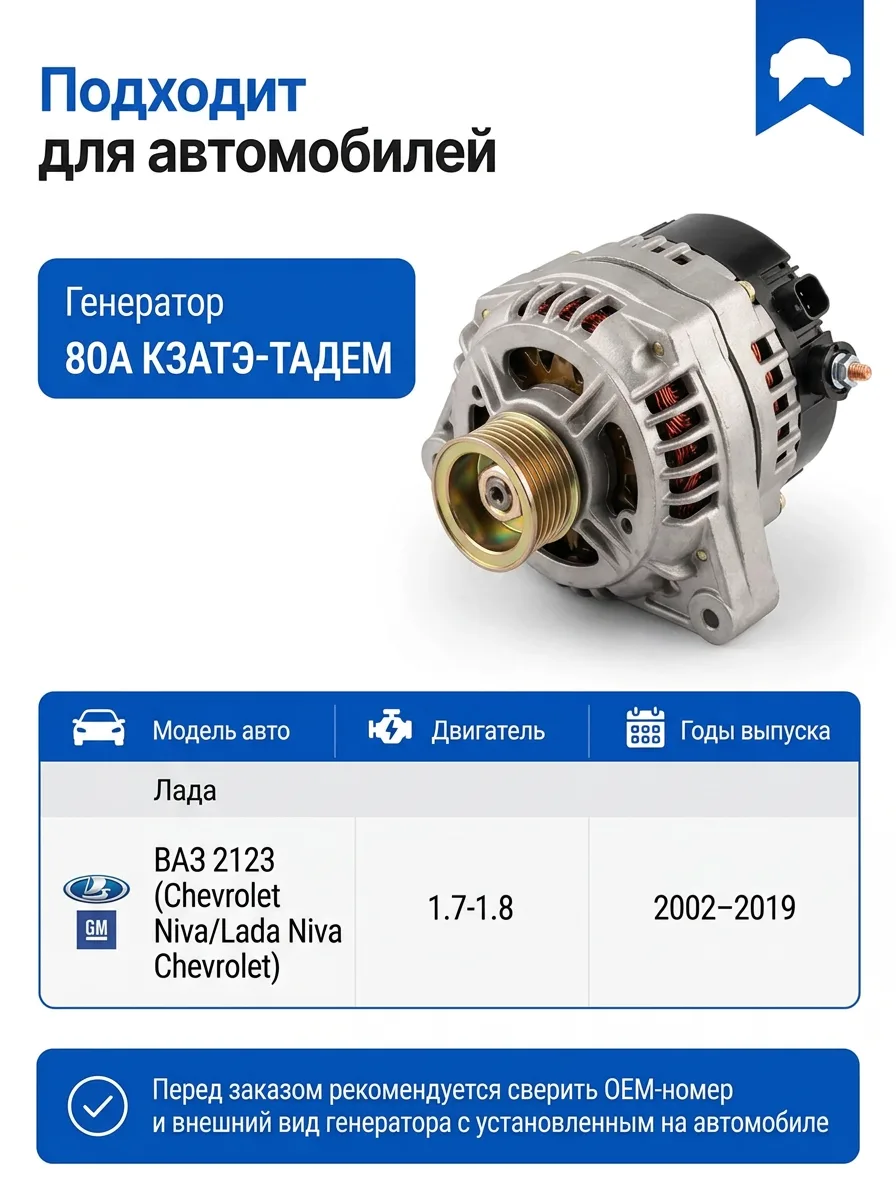 Генератор 80А для ВАЗ 2123 Шевроле Нива КЗАТЭ