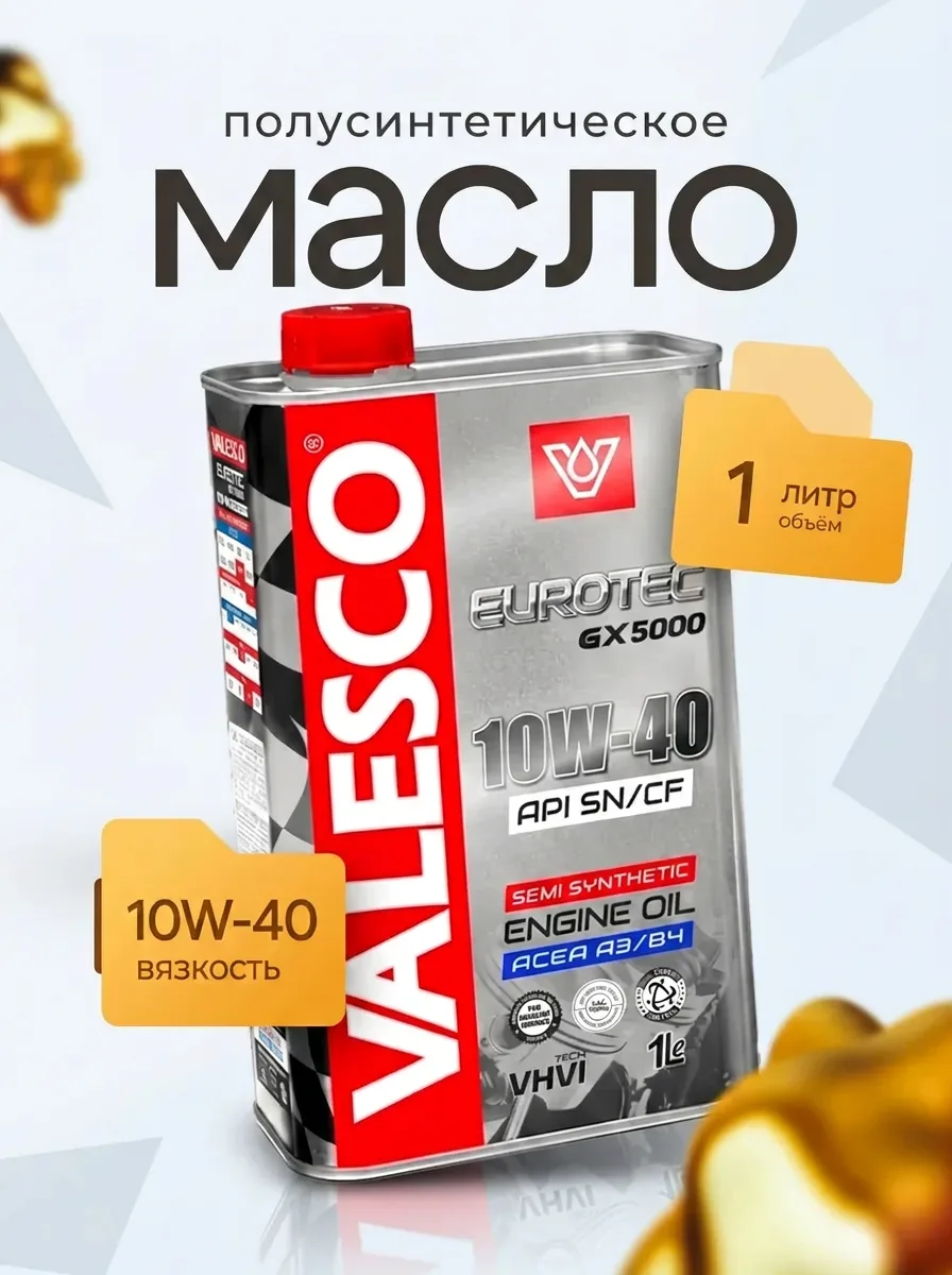 Масло VALESCO (Валеско) EUROTEC GX 5000 10w-40 SN/CF 1л
