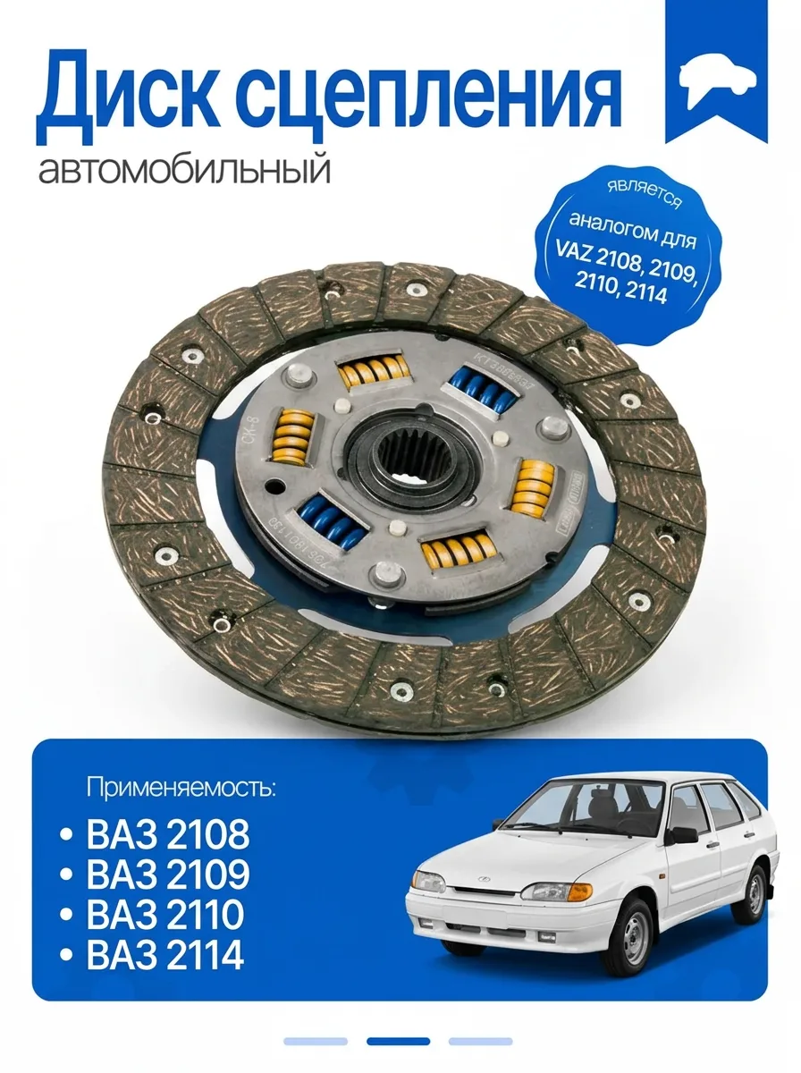 Диск сцепления ведомый KRAFT для ВАЗ 2108-2115 и 2110