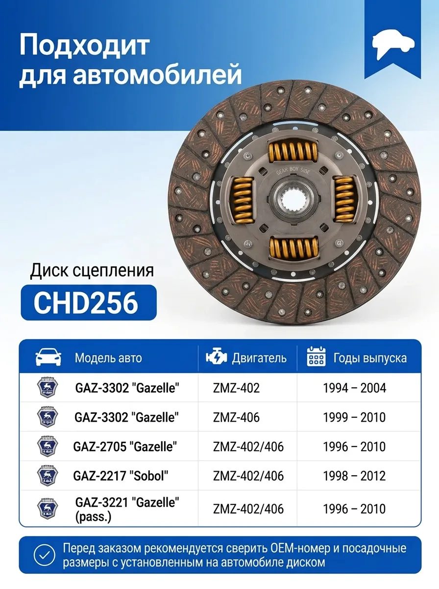 Диск сцепления ведомый для Газель ЗМЗ 402 406 HOLA CHD256