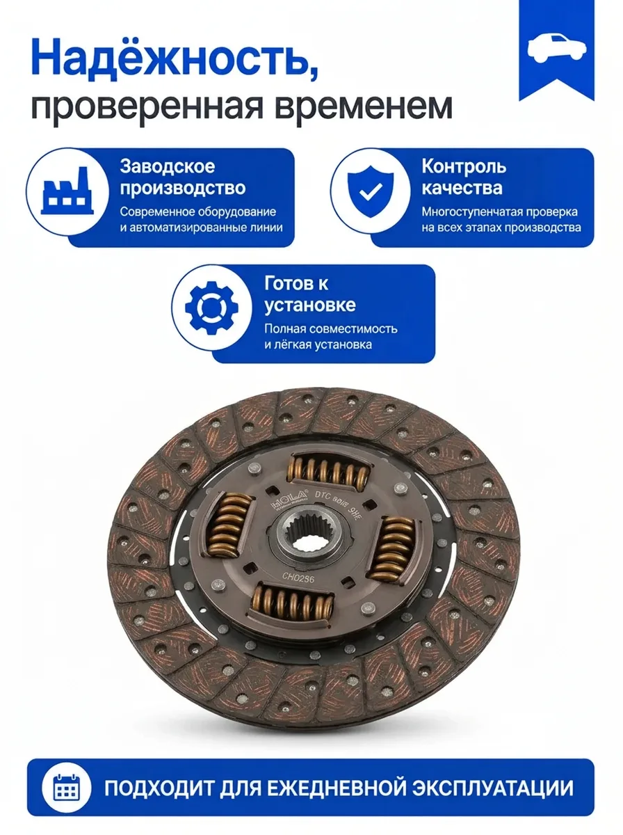 Диск сцепления ведомый для Газель ЗМЗ 402 406 HOLA CHD256