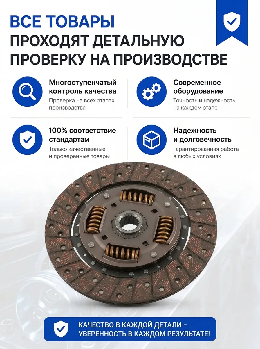 Диск сцепления ведомый для Газель ЗМЗ 402 406 HOLA CHD256