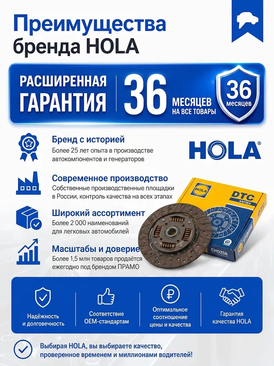 Диск сцепления ведомый для Газель ЗМЗ 402 406 HOLA CHD256