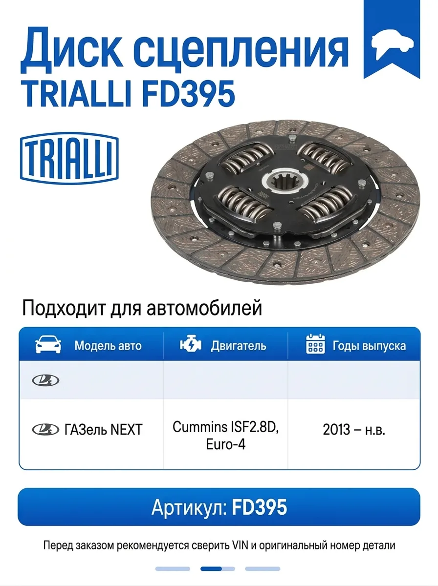 Диск сцепления ведомый для ГАЗель Next Cummins ISF 2.8