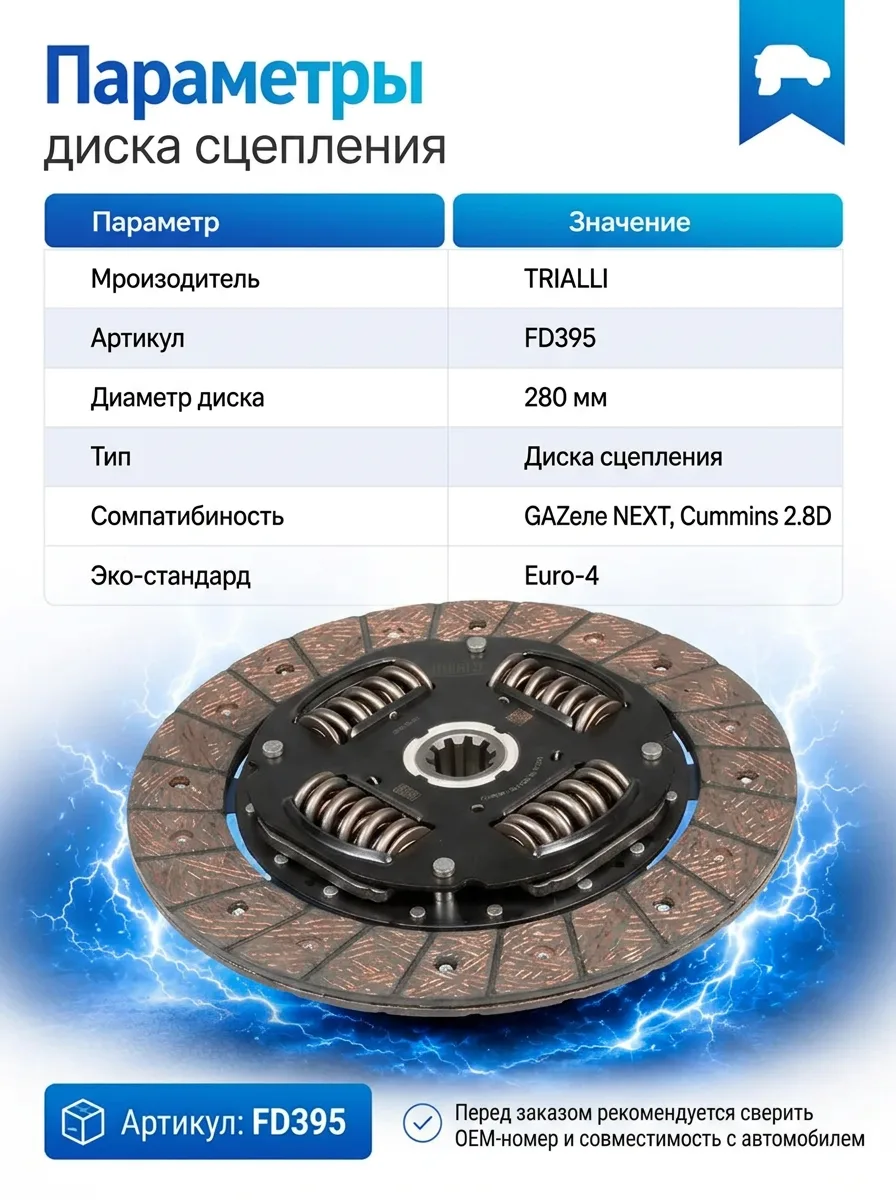 Диск сцепления ведомый для ГАЗель Next Cummins ISF 2.8