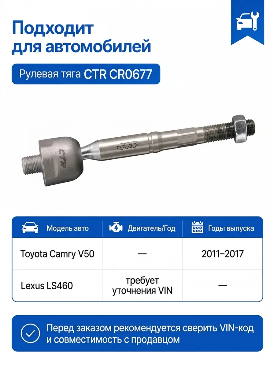 Тяга рулевая внутренняя CTR осевой шарнир рейки с