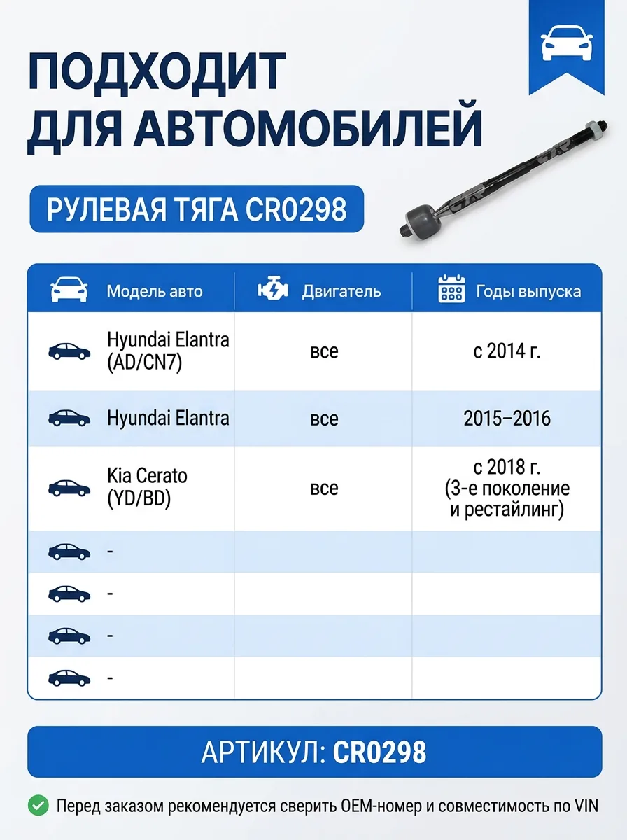 Тяга рулевая внутренняя CTR CRM-23 для BMW X5 X6 455 мм