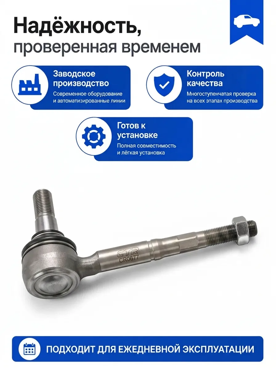 Тяга рулевая внутренняя CTR осевой шарнир рейки с