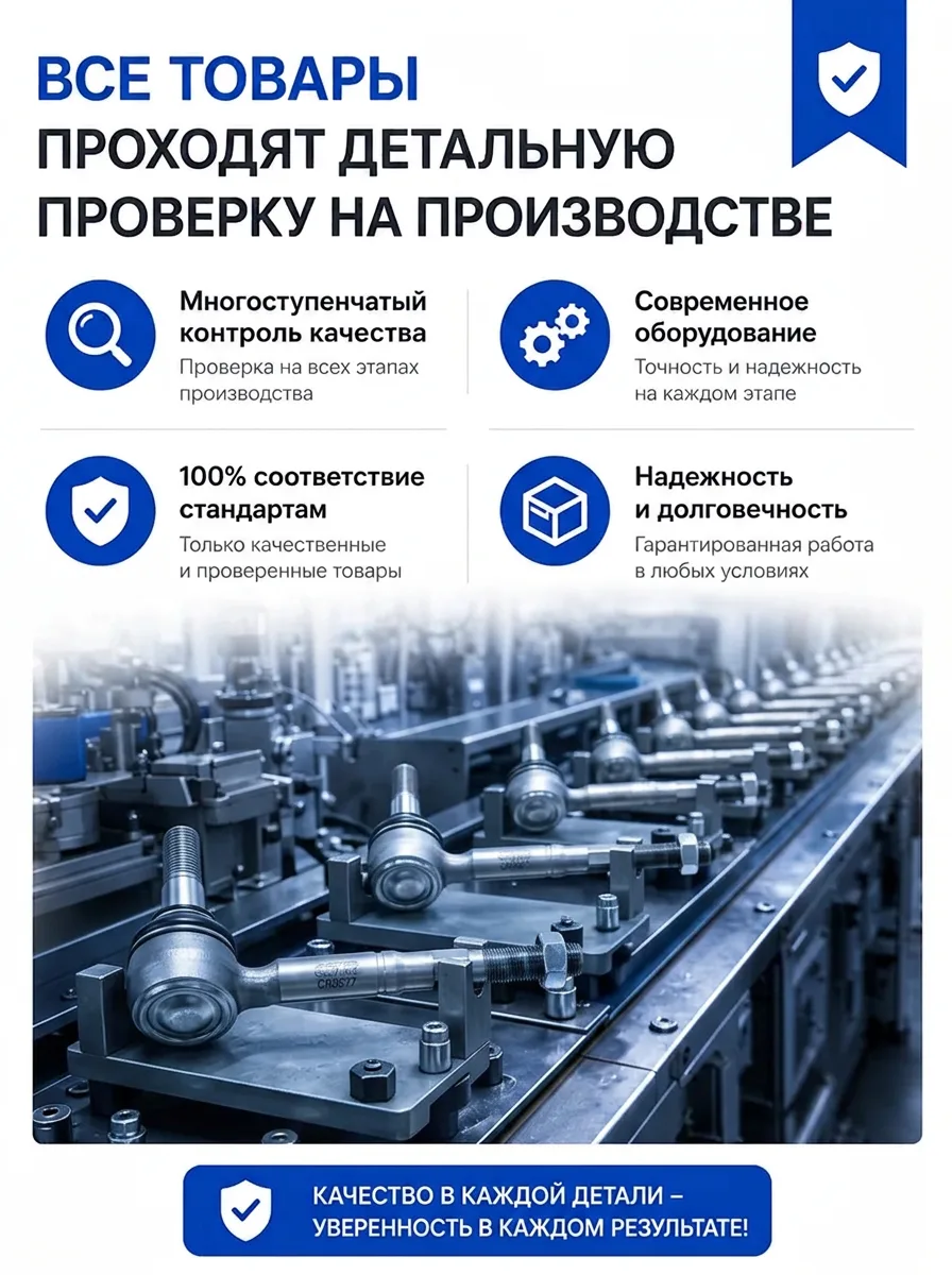 Тяга рулевая внутренняя CTR осевой шарнир рейки с
