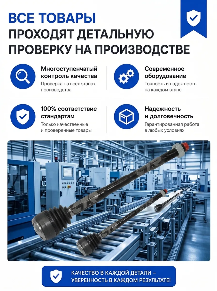 Тяга рулевая внутренняя CTR CRM-23 для BMW X5 X6 455 мм