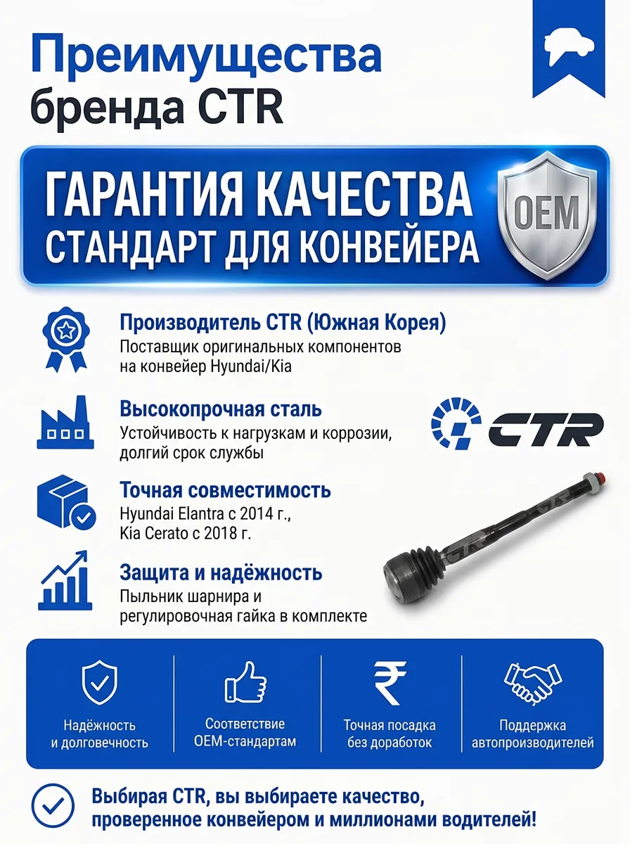 Тяга рулевая внутренняя CTR CRM-23 для BMW X5 X6 455 мм