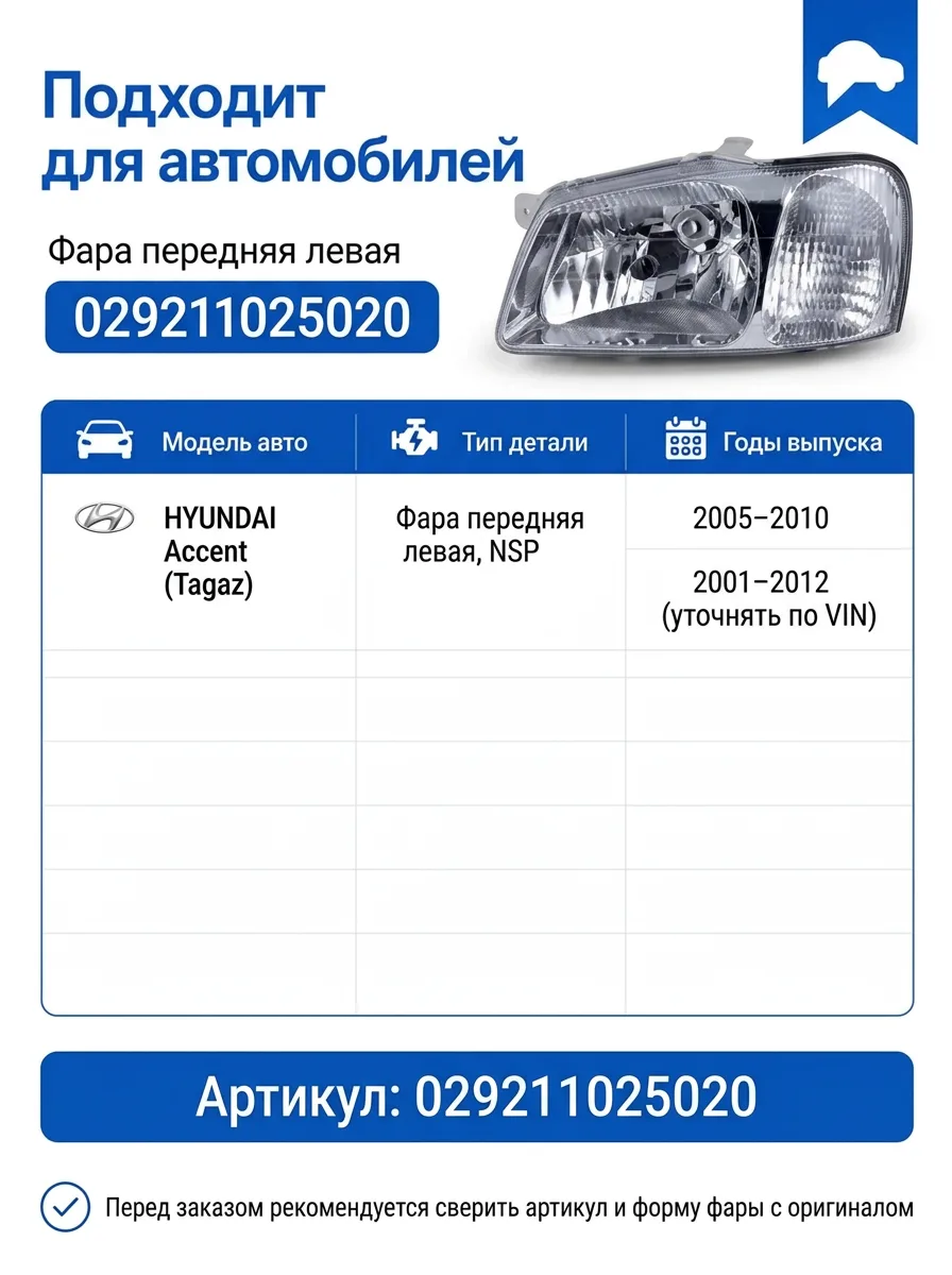 Фара передняя левая Hyundai Accent ТагАЗ под лампу H4