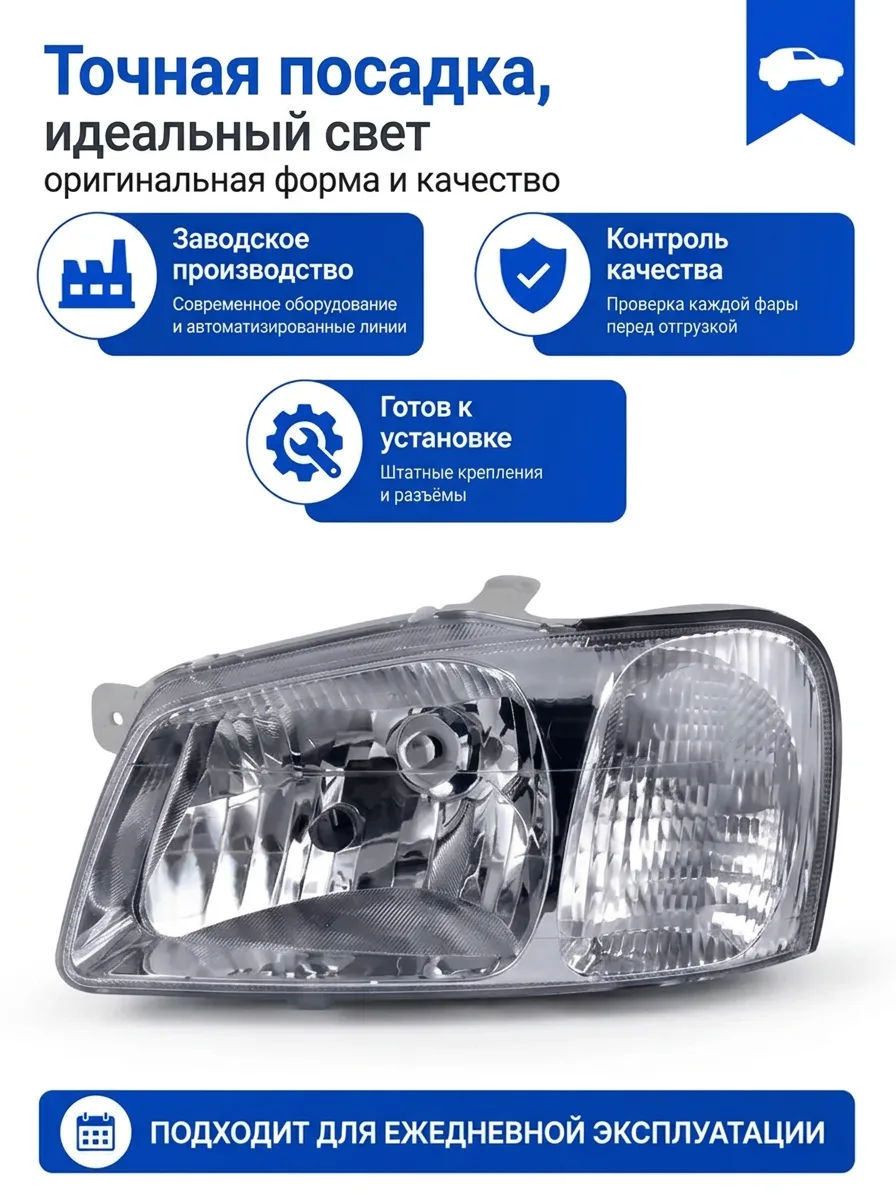 Фара передняя левая Hyundai Accent ТагАЗ под лампу H4