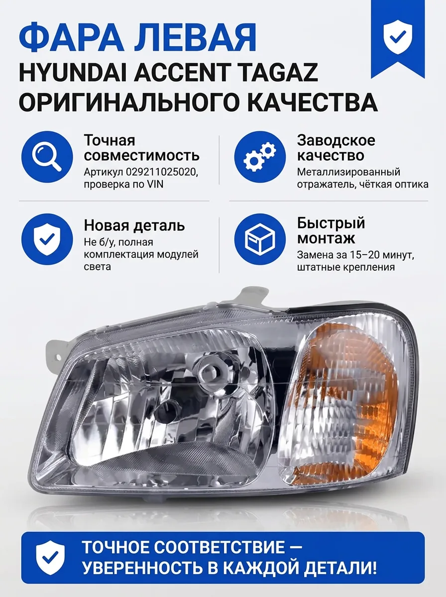 Фара передняя левая Hyundai Accent ТагАЗ под лампу H4