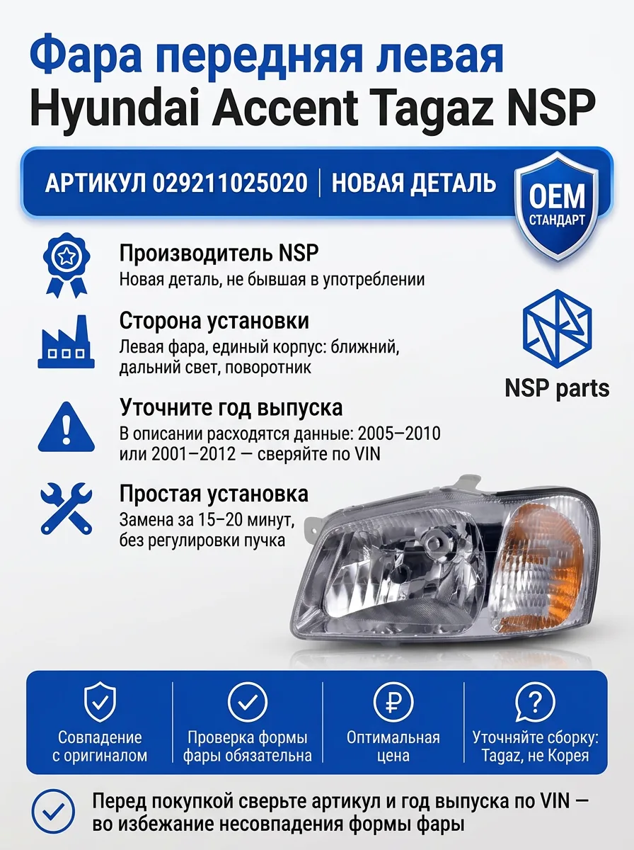 Фара передняя левая Hyundai Accent ТагАЗ под лампу H4