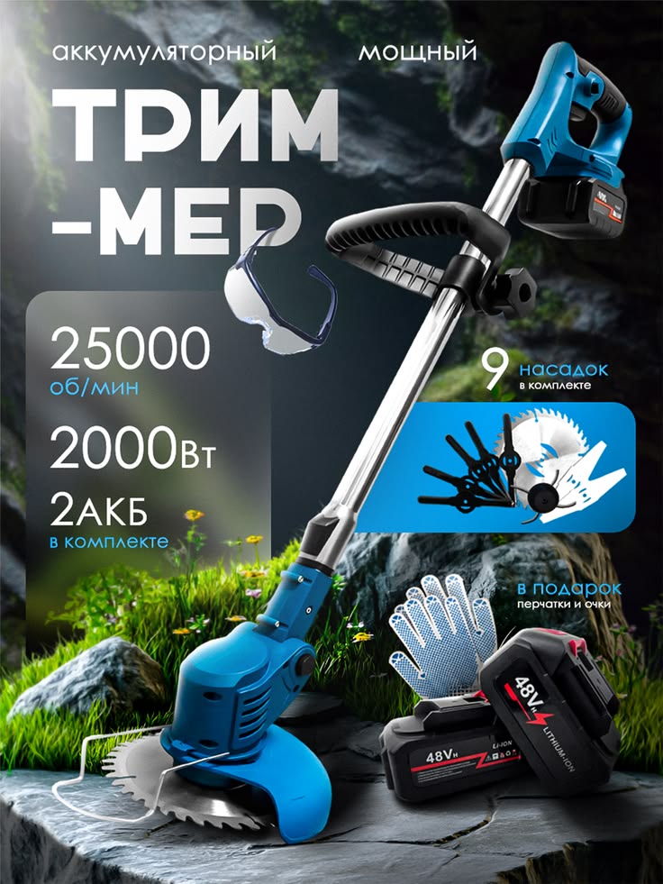 Тример мощный авып