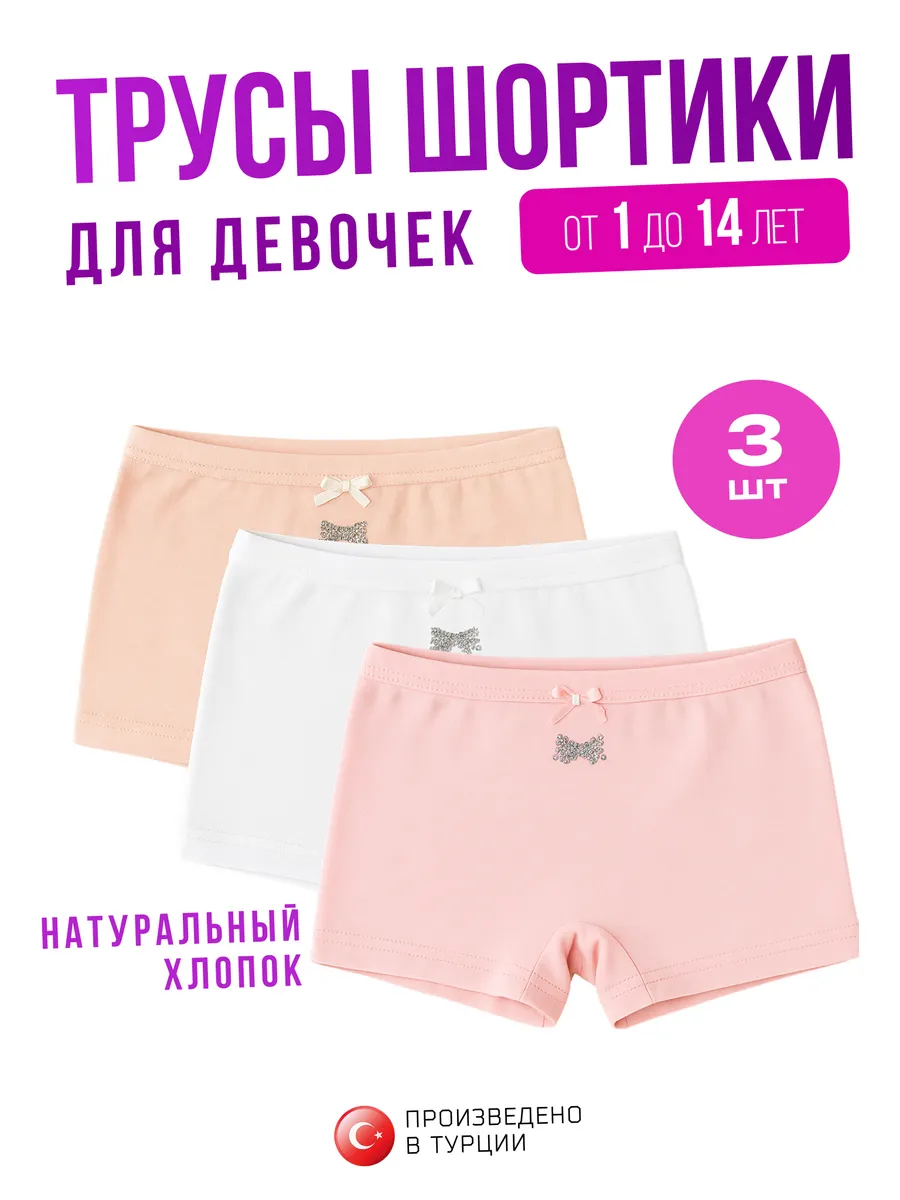 Трусы-шортики из хлопка, набор 3 шт